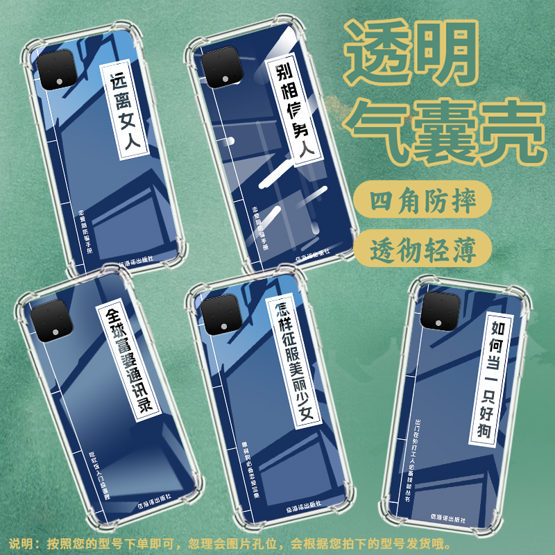 适用谷歌Pixel2手机壳Pixel2XL恋爱宝典谷歌Pixel3时尚Pixel3XL别相信男人谷歌Pixel3A气囊壳防摔保护套