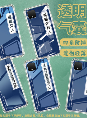 适用谷歌Pixel2手机壳Pixel2XL恋爱宝典谷歌Pixel3时尚Pixel3XL别相信男人谷歌Pixel3A气囊壳防摔保护套