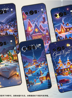 适用谷歌Pixel9ProXL手机壳GGX8B个性小村庄Pixel10ProXL全包边GZC4K防摔GQ57S保护套谷歌10Pro磨砂壳