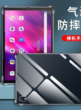 适用联想Lenovo启天K10平板透明壳10.3英寸简约硅胶TabM10FHDPlus二代全包边TB-X605M四角气囊lenovo保护外壳