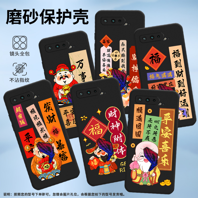 适用华硕ROG3手机壳ROG5保护壳ROG5s全包边ZS673KS磨砂壳5G平安喜乐平安铜钱新款防滑趣味防摔云端上的财神