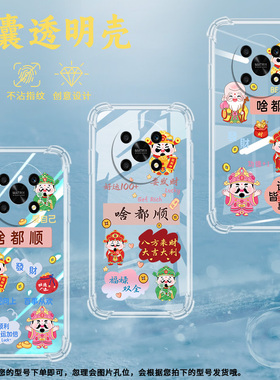 适用荣耀X9气囊壳Magic4Lite手机壳X9保护壳啥都顺财神符国潮Lucky潮流简约高级感防指纹铜钱功德耐磨中国风