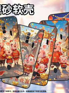 适用红魔9SPro+手机壳NX651J超薄红魔6/6SPro萌萌哒猪！NubiaRedMagic6Pro磨砂壳红魔7硅胶NX709J保护套