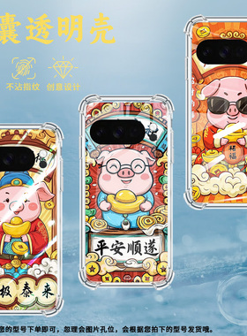 适用谷歌GooglePixel10手机壳Pixel10Pro防摔财神时来气囊壳9ProXL男女Pixel3AXL硅胶Pixel4A商务保护套