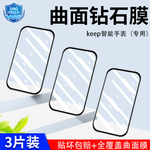 适用keepB3手表保护膜keepB2高清全屏复合曲面软钢化膜黑边软玻璃膜keep智能手表表盘保护膜防刮花防摔抗爆贴