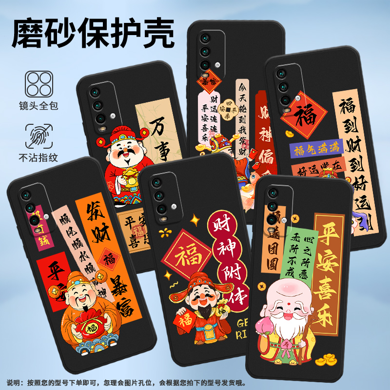 适用红米note9手机壳note9T保护壳4G全包边M2007J22G磨砂壳note9海外版4G福袋GETRICH套福气满满财神附体铜钱