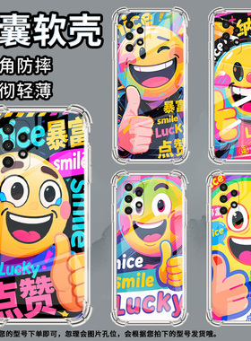 适用三星A02S手机壳三星A13高级感三星A04Core气囊壳三星A14搞怪表情三星A04s全包边时尚保男女款护套