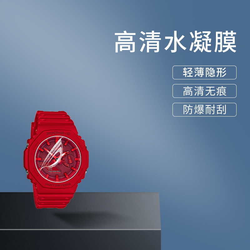 手表贴膜手表钢化膜保护膜水凝膜