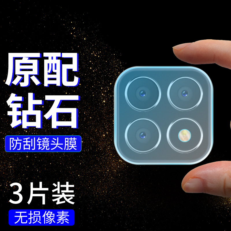 适用OPPOA735G镜头膜