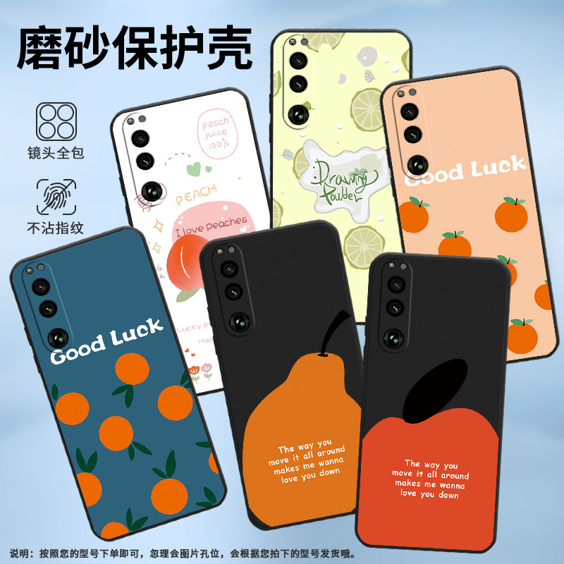适用索尼XPeria5III手机壳XQCQ62B-GC各种水果SonyXPeria1III商务索尼XPeria10III软壳SO-52B硅胶5IV保护套