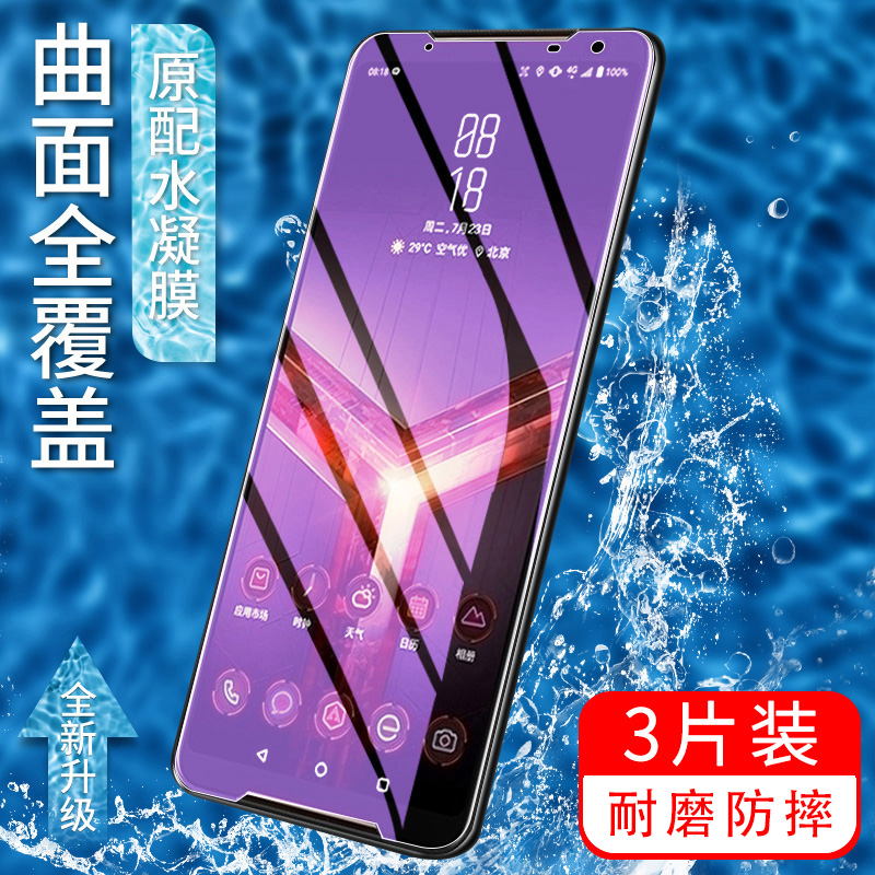 游戏电竞磨砂液态纳米保护贴膜
