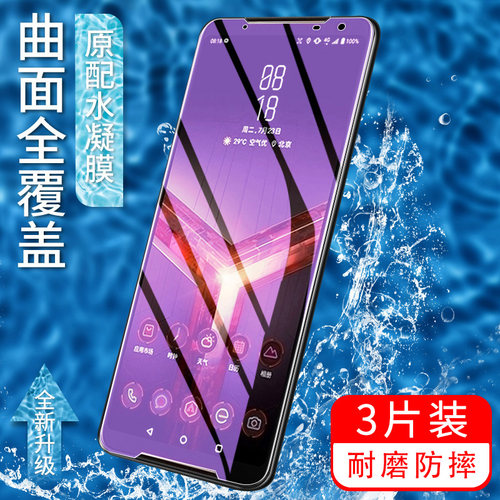 游戏电竞磨砂液态纳米保护贴膜
