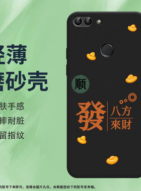 适用华为Psmart2017硅胶2018款发财防摔心想事成创意磨砂手机壳