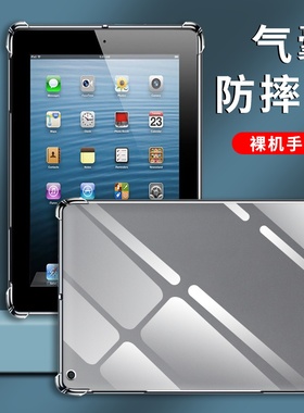 适用iPad4老款平板透明壳9.7英寸防摔爆全包边保护镜头iPadPro2016款四角气囊加厚A1460耐磨ins风平板保护套