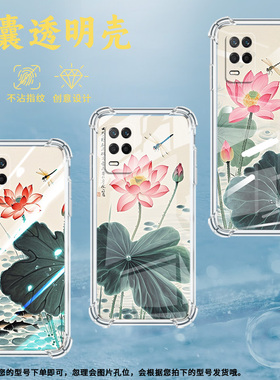 适用Realme真我7手机壳真我9Pro+高级感Realme7i国际版水墨荷花气囊壳真我95GSpeed时尚Realme真我8硅胶保护