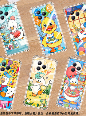 适用小米PocoC71手机壳可爱鸭子防摔小米PocoF7潮流气囊壳男女款小米civi5Pro高级感简约硅胶时尚保护套