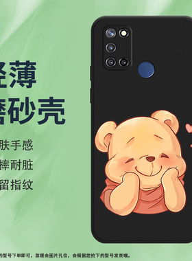 适用RealmeC17手机壳真我C21Y磨砂保护壳C20全包边C21超级可爰的小熊RMX2101时尚防摔可爱呆萌商务耐磨软壳*