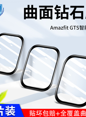适用华米AmazfitGTS手表贴膜GTS2mini高清GTR2e/GTS2e全屏米动手表青春版软膜防刮花钢化防指纹表盘膜曲面