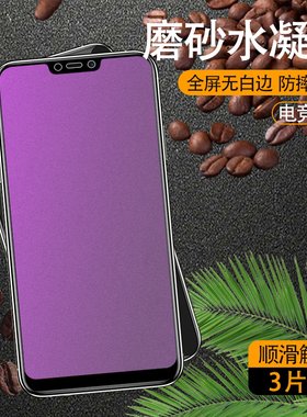 适用vivoy85磨砂水凝膜防摔