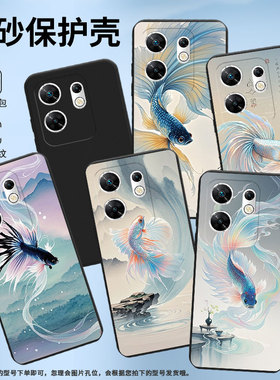 适用传音InfinixZero40手机壳ZeroUltra高级感磨砂壳潮流斗鱼InfinixZero30全包边X6861中国风保护套