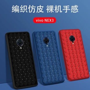 适用于vivoNEX3s手机壳NEX3全包防摔NEXa后指纹散热BV编织nex3屏幕指纹版超薄壳vivoV1924A仿皮V1950A手机壳