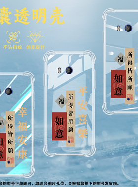 适用HTCU11气囊壳透明手机壳全包边保护壳好运来全包边发财时尚静心GETRICH潮流防滑发财暴富欢喜中国风