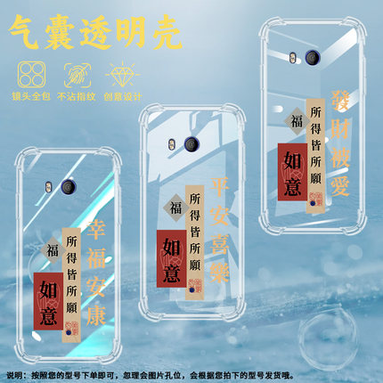 适用HTCU11气囊壳透明手机壳全包边保护壳好运来全包边发财时尚静心GETRICH潮流防滑发财暴富欢喜中国风