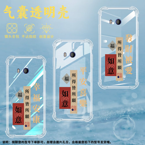 适用HTCU11气囊壳透明手机壳全包边保护壳好运来全包边发财时尚静心GETRICH潮流防滑发财暴富欢喜中国风