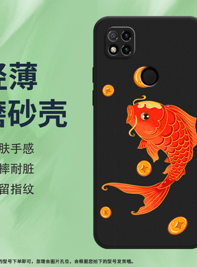 适用红米9C手机壳红米9印度版磨砂保护套红米9Activ全包边9CNFC年年有余M2004C3MI时尚硅胶创意中国风软壳*