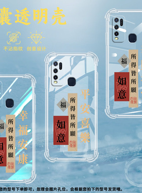 适用vivoY30气囊壳Y30国外版手机壳Y31保护壳保护套发财网红ins时来运转文字耐脏国潮新款所得皆所愿GETRICH