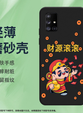 适用三星AQuantum手机壳5G韩版磨砂保护套全包边SM-A716N幸福结招财神进宝防摔钱来Galaxy中国风轻薄软壳*