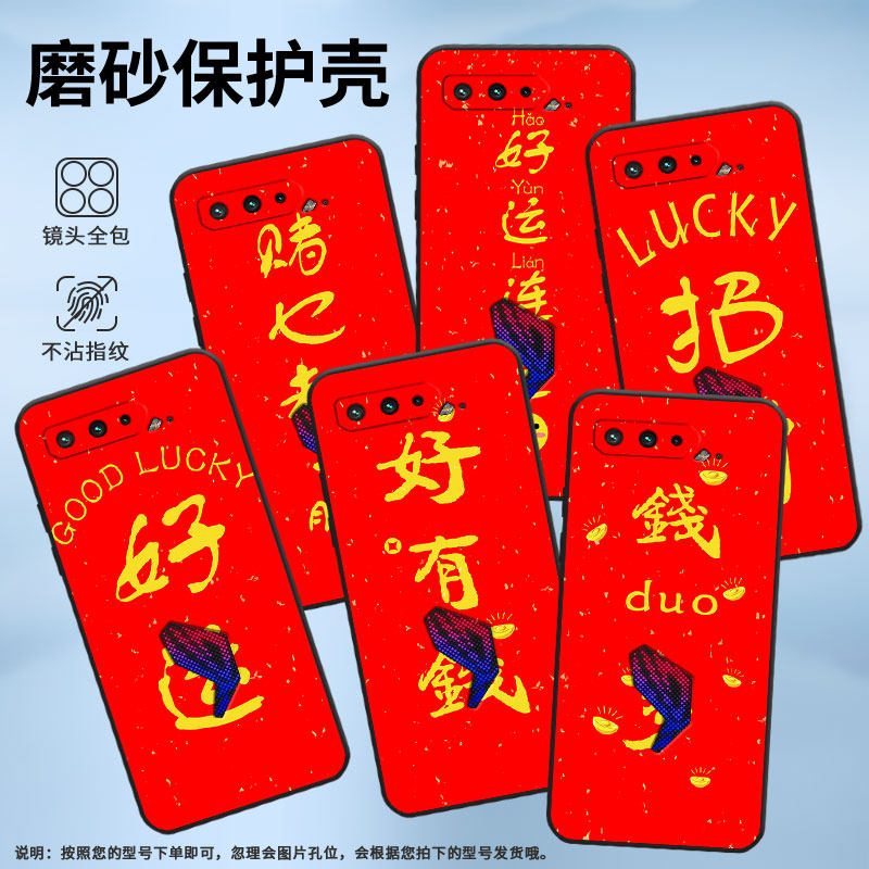 适用rog游戏手机3手机壳rogphone5软壳rog游戏手机5s保护套男女款情侣好有钱新款耐脏硅胶in风卡通好运高级感