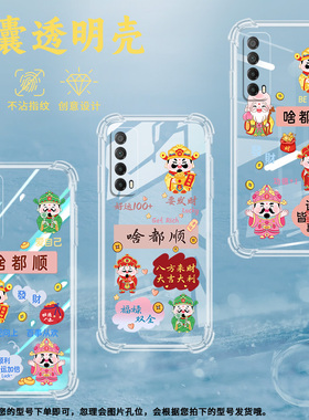 适用华为Psmartz气囊壳Psmart手机壳PSmart+2019保护壳啥都顺福袋好运锦鲤财源广进透明民族风八方来财喜庆