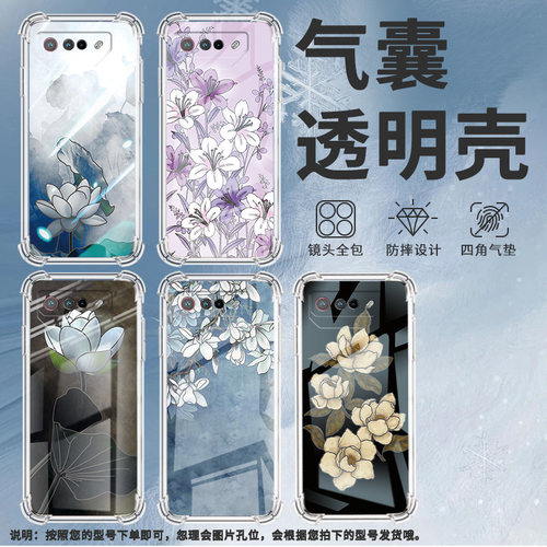 适用华硕ROG5手机壳ROGPhone7Ultimate水墨荷花ROGPhone5Pro气囊壳ROG游戏手机9Pro全包边Zenfone7男女款保护
