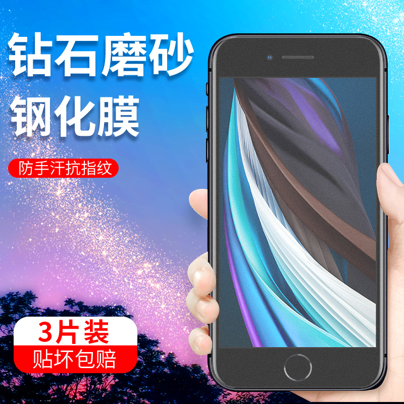 苹果磨砂蓝光防指纹全包边保护膜