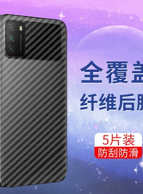 适用于小米POCOM3手机后膜M3Pro防摔Xiaomi全包POCOM4Pro5G半透明4g软碳纤维防刮花背膜抗指纹防手汗保护膜