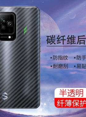 适用黑鲨5RS手机后膜超薄黑鲨5Pro防摔爆黑鲨5软碳纤维抗指纹背膜BlackShark半透明防刮花后盖防手汗保护膜