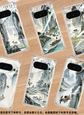 适用谷歌Pixel4A手机壳Pixel5A防摔水墨桂林气囊壳Pixel10男女款Pixel10Pro硅胶Pixel10ProXL商务保护套