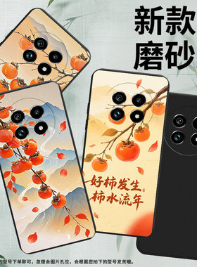 适用Realme14x手机壳商务时尚柿子树枝真我14磨砂壳Realme14ProLite高级感真我13Pro+全包边防摔保护套