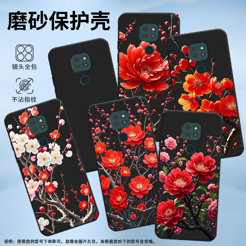 适用MOTOE7Plus手机壳全包边G9Play防摔磨砂壳MOTOG9Plus商务G9很多梅花时尚MotorolaE40中国风保护套