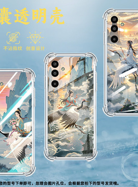 适用三星GalaxyM56手机壳三星A17气囊壳乘鹤穿行三星A21S防摔A01Core时尚三星A01Core中国风潮流保护套