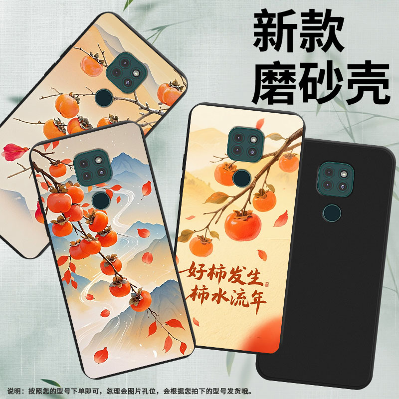 适用MOTOE7Plus手机壳全包边G9Play柿子树枝防摔磨砂壳MOTOG9商务G9Power时尚MotorolaE40中国风保护套