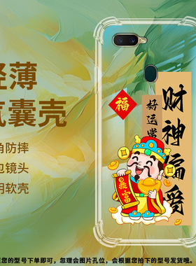 适用OPPOA7气囊壳AX7手机壳A7N保护壳A7x耐脏福到吉祥文字趣味商务透明新款全包边财神附体轻奢耐磨民族风
