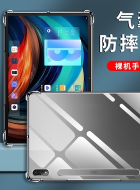 适用联想小新PadPro平板透明壳Q706F简约硅胶12.6英寸防摔爆耐磨四角气囊加厚全包边超薄男女款lenovo保护套