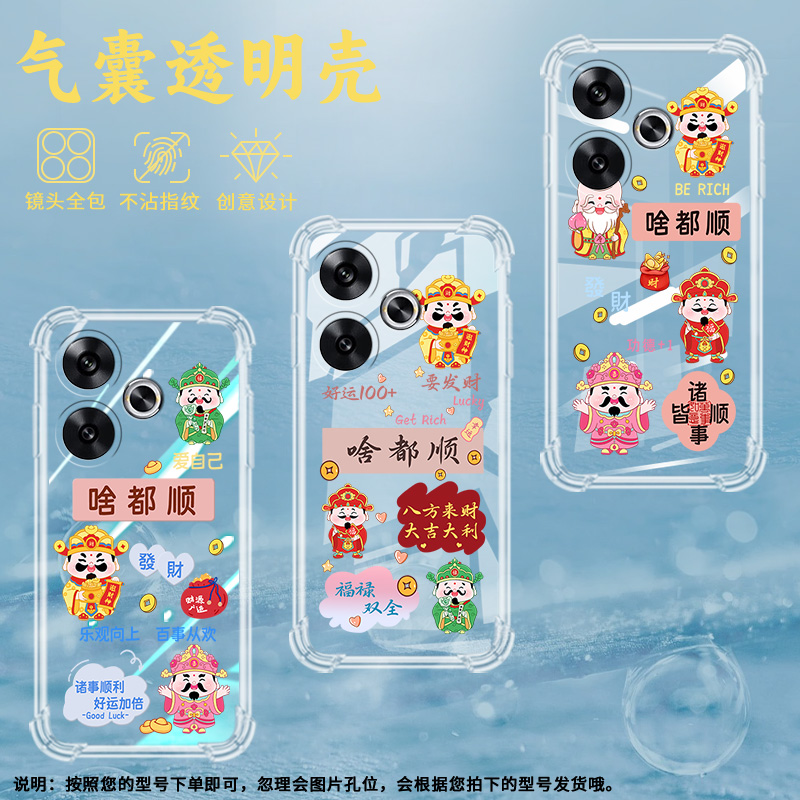 适用小米POCOF6气囊壳POCOF6Pro手机壳24069PC21G保护壳啥都顺财神符GetRich一切随意轻奢大吉大利八方来财