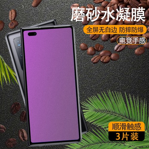 适用华为Matex折叠水凝膜