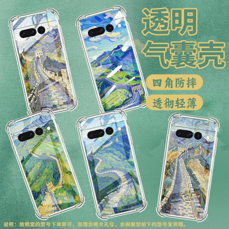 适用谷歌Pixel6Pro手机壳男女款气囊壳谷歌Pixel7Pro油画长城中国风硅胶商务简约Google全包边时尚保护套