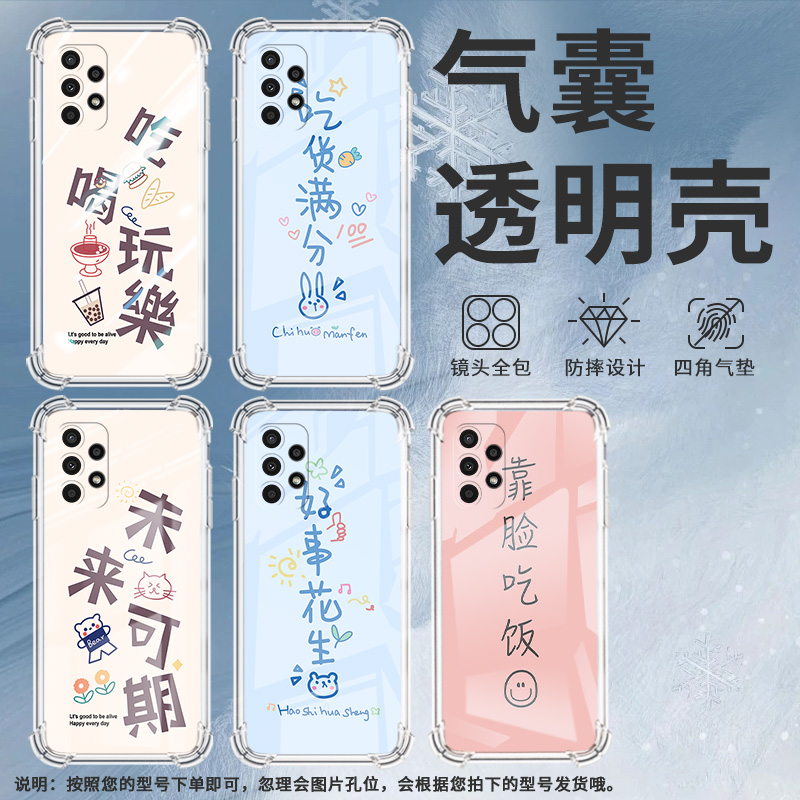 适用三星A23手机壳三星A12高级感三星A02S气囊壳三星A13Lite吃喝玩乐三星A03Core全包边时尚保男女款护套