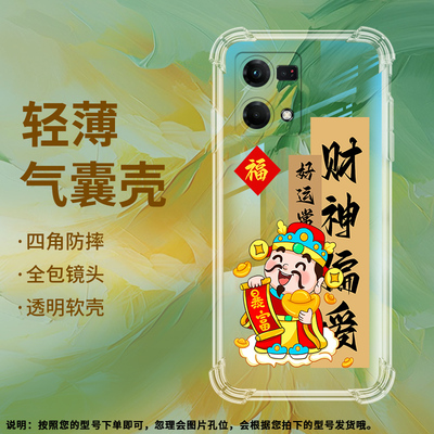 适用OPPOReno7气囊壳5G国际版手机壳4G保护壳CPH2371文艺福到元宝步步高升财神附体透明诸事皆顺简约情侣款
