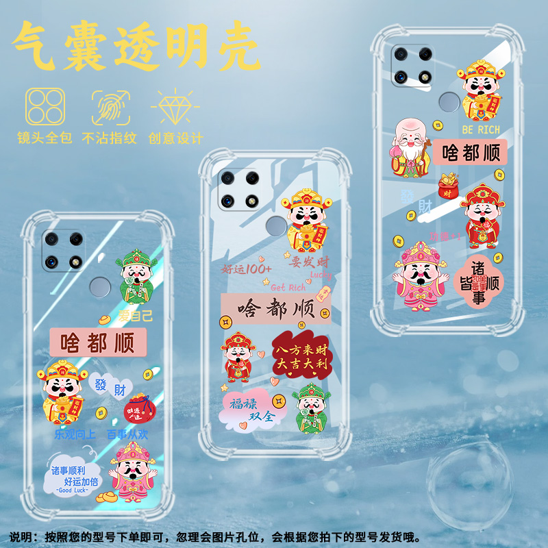 适用RealmeC25气囊壳C25s手机壳C25保护壳RMX3191啥都顺一切随意百事从欢文艺百事从欢发财卡通GetRich简约